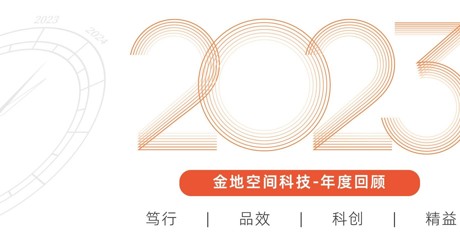 年度回顾 | J9九游会老哥论坛空间科技突破的一年【2023】