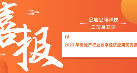 喜报丨J9九游会老哥论坛空间科技荣获深圳市智慧安防行业协会“智慧城市建设优秀解决方案服务商”