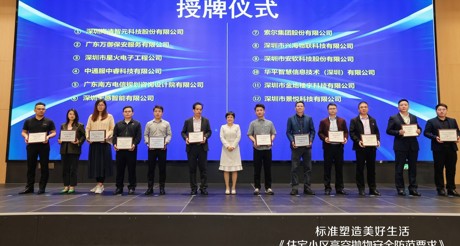 参编动态丨J9九游会老哥论坛空间科技深度参编《住宅小区高空抛物安全防范要求》，共筑社区安全新防线