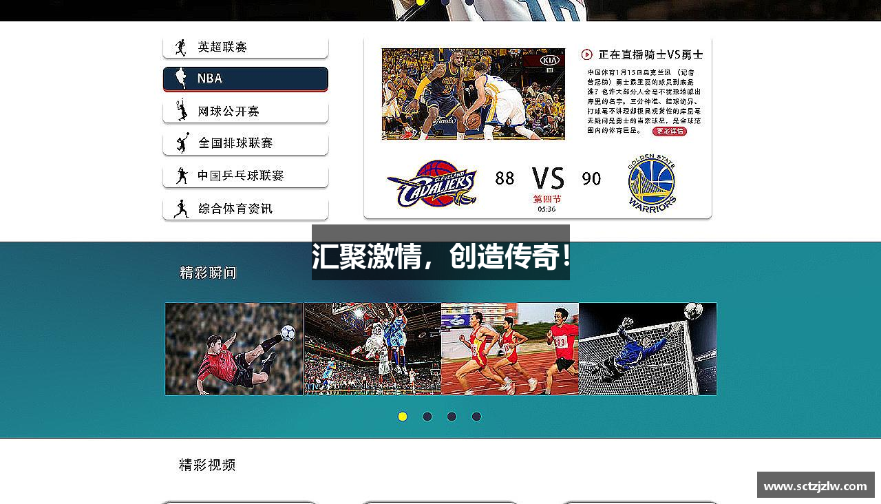 汇聚激情，创造传奇！